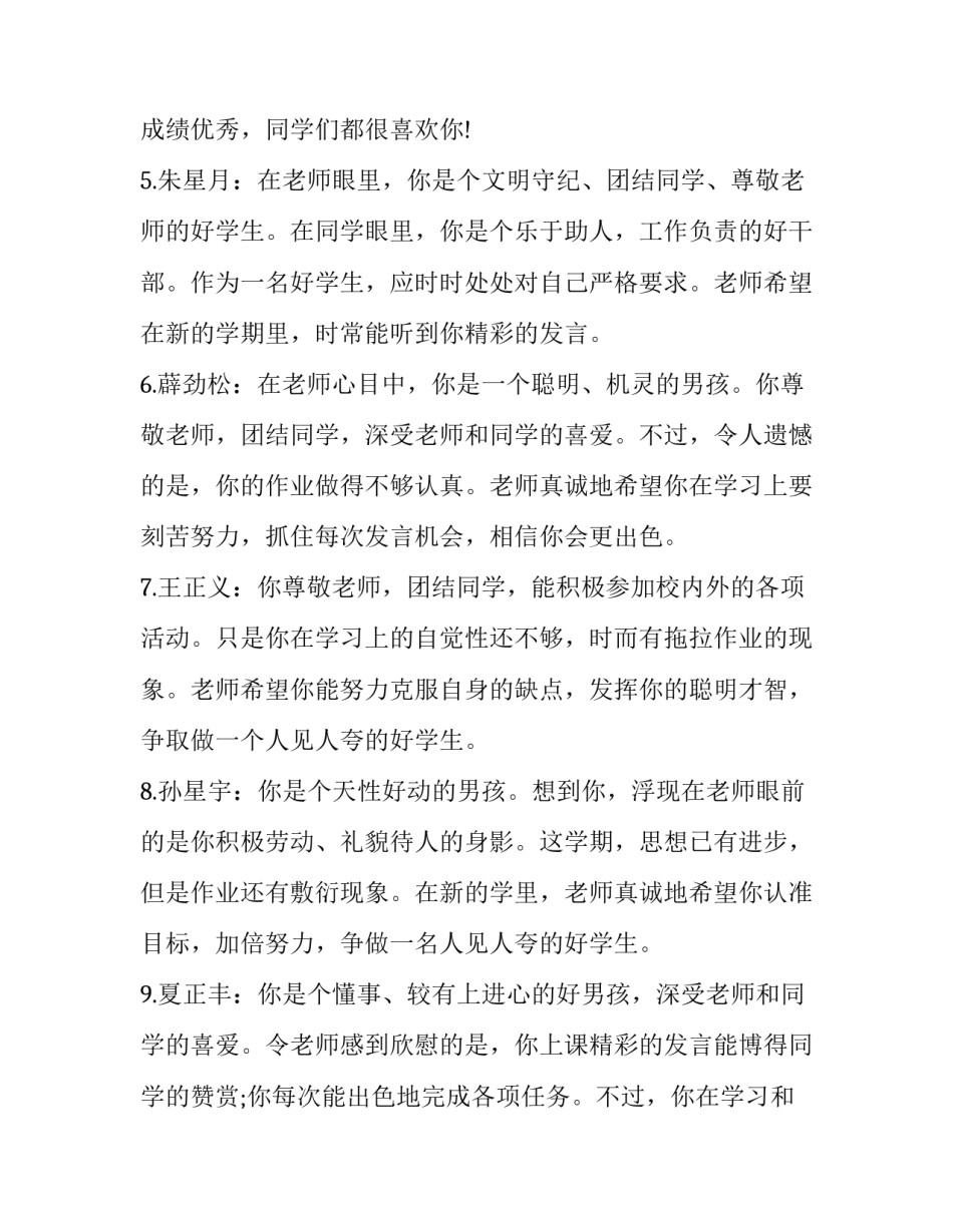 孩子迟到心得体会家长总结 孩子对迟到不在乎,家长怎么办?(六篇)_第2页