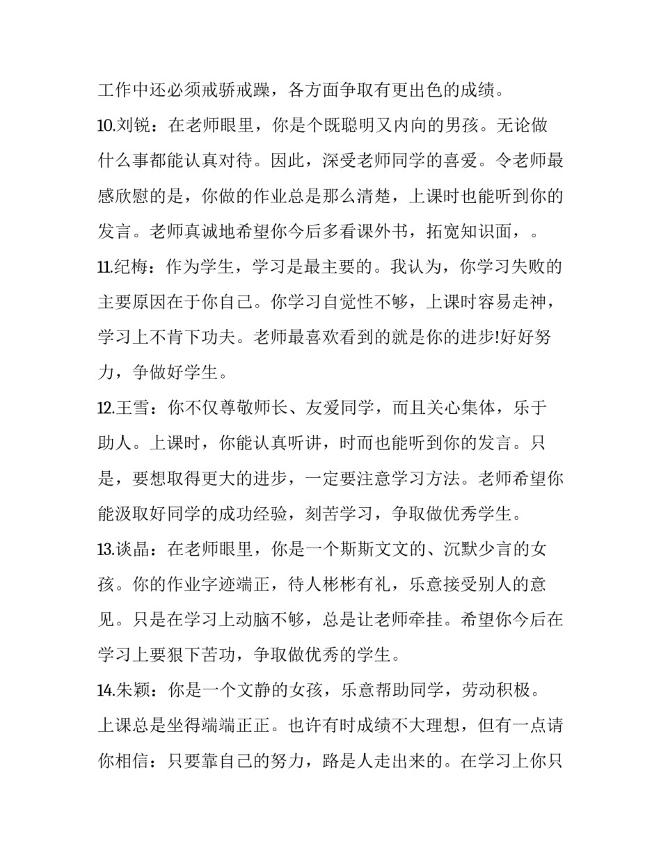 孩子迟到心得体会家长总结 孩子对迟到不在乎,家长怎么办?(六篇)_第3页