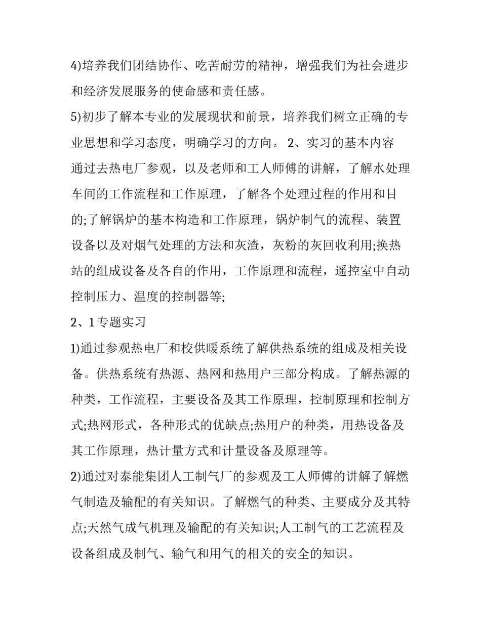 参观太原火车站心得体会总结 火车站实践心得(八篇)_第2页
