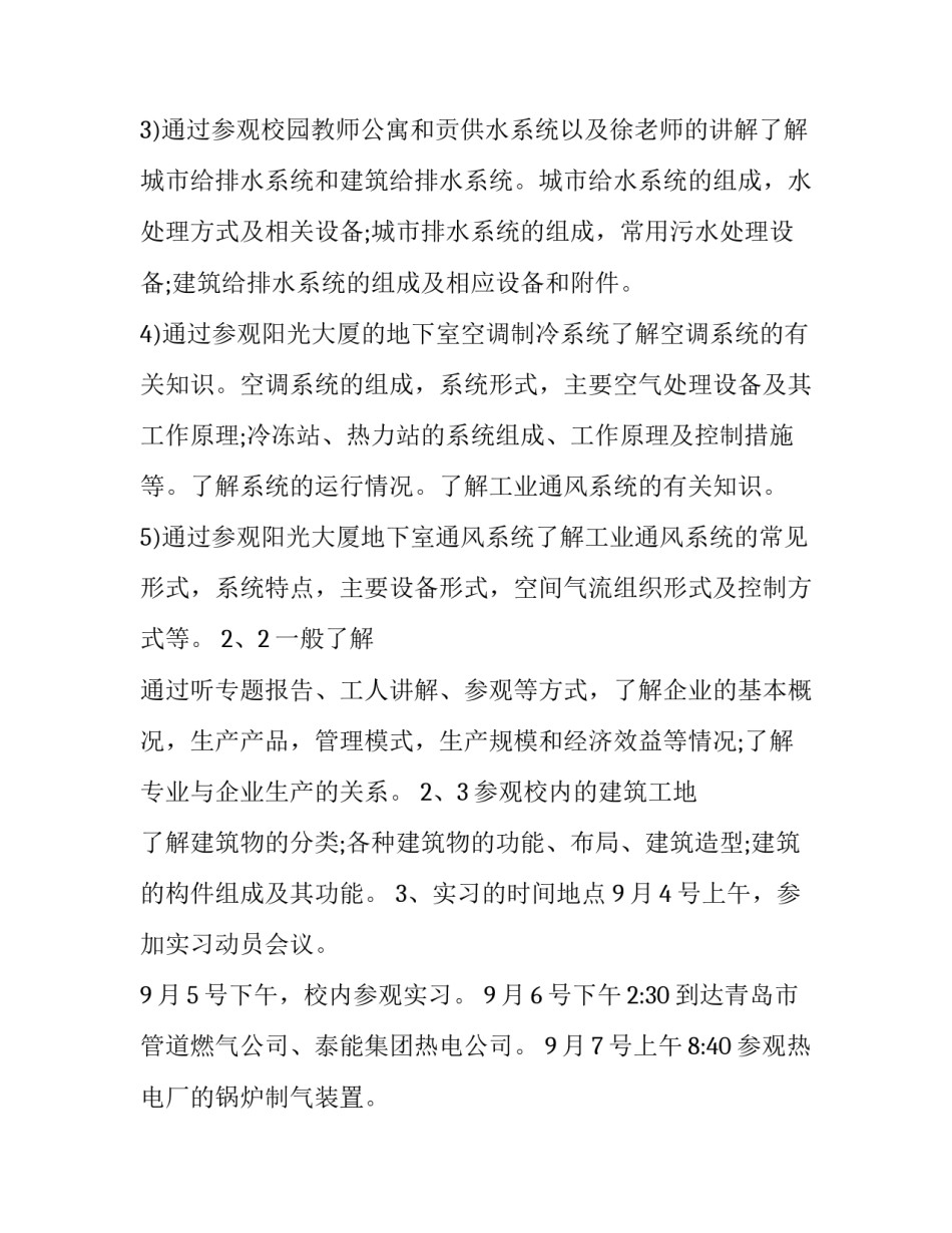 参观太原火车站心得体会总结 火车站实践心得(八篇)_第3页