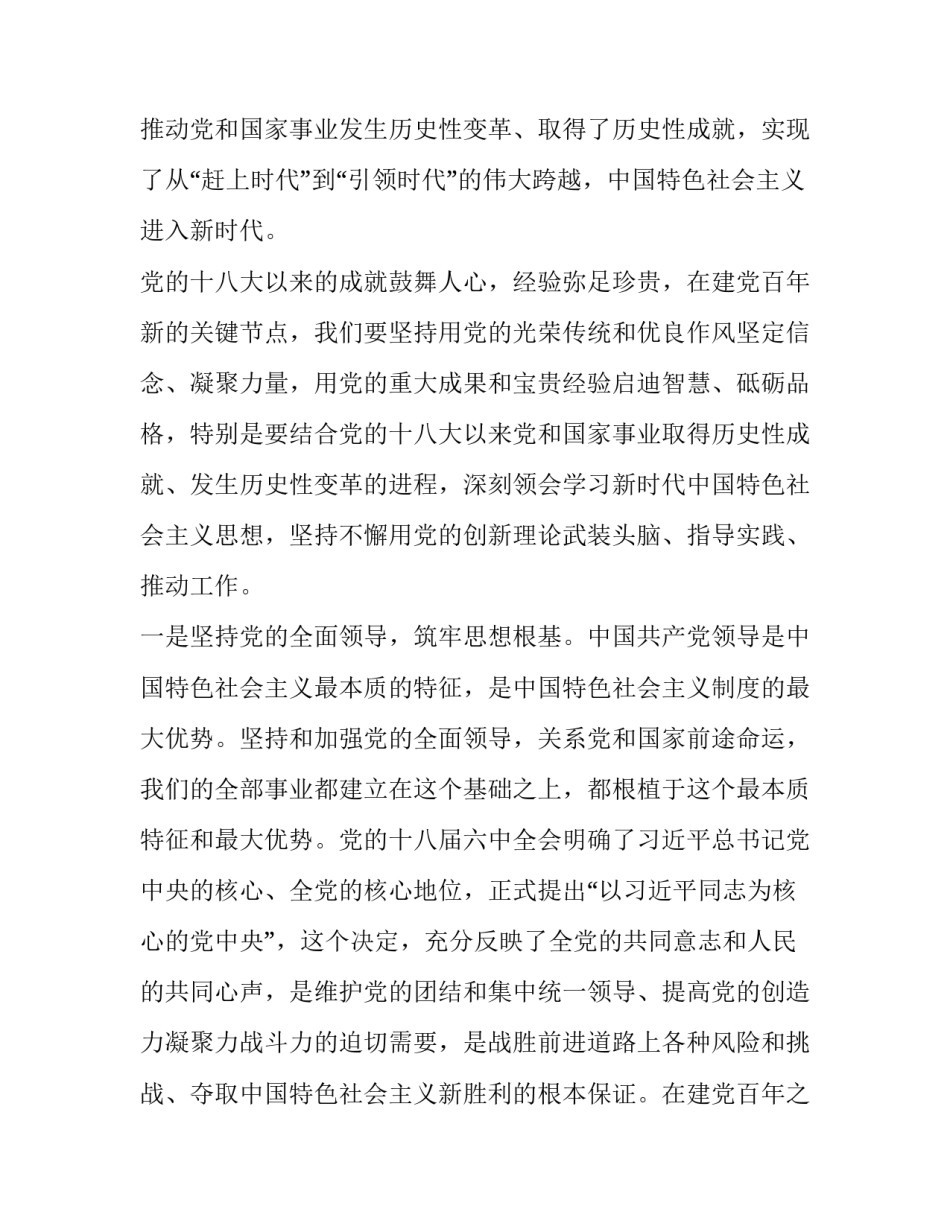 党的基本理论心得体会怎么写 对党的基本理论和基本知识的体会(四篇)_第2页