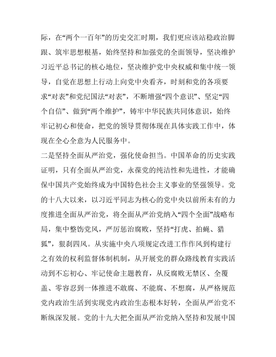 党的基本理论心得体会怎么写 对党的基本理论和基本知识的体会(四篇)_第3页