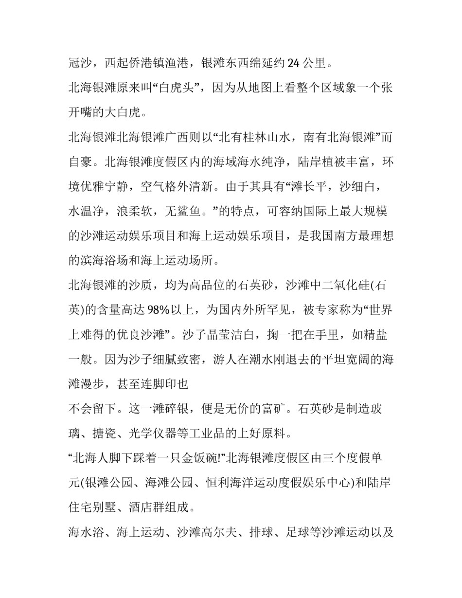 北海过年习俗的范文范本 广西北海的民俗节日(四篇)_第2页