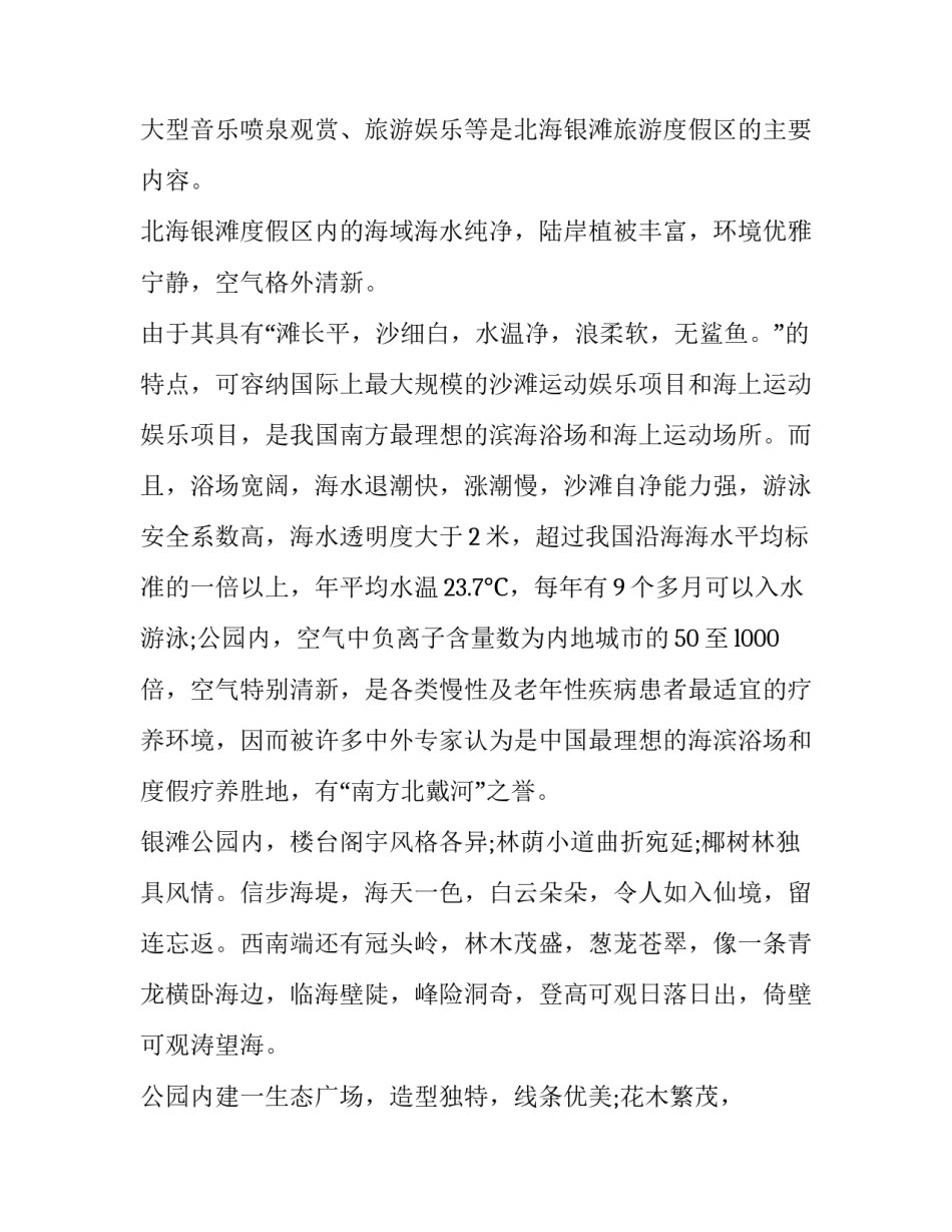北海过年习俗的范文范本 广西北海的民俗节日(四篇)_第3页