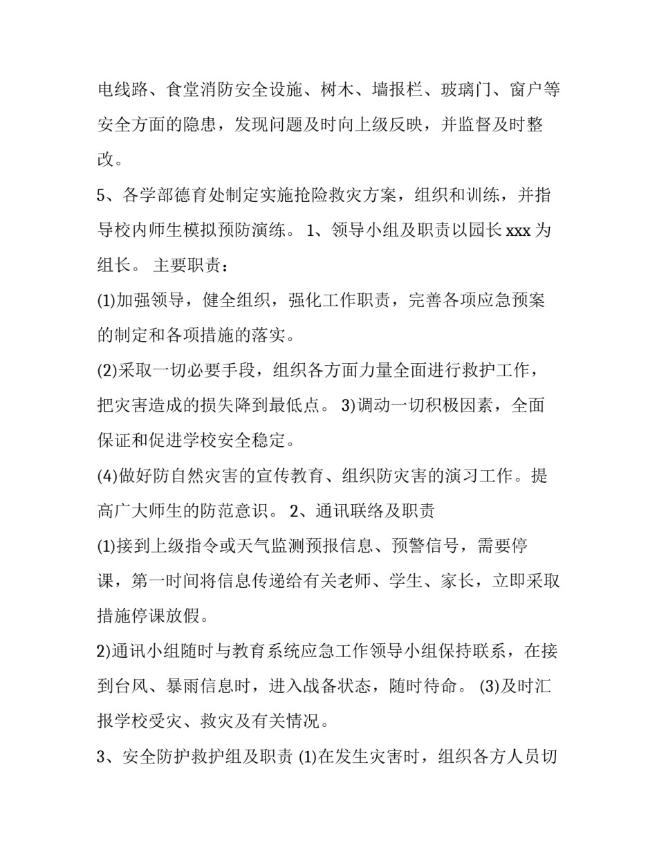 自然命运共同体心得体会和感想 人与自然生命共同体心得(5篇)_第2页