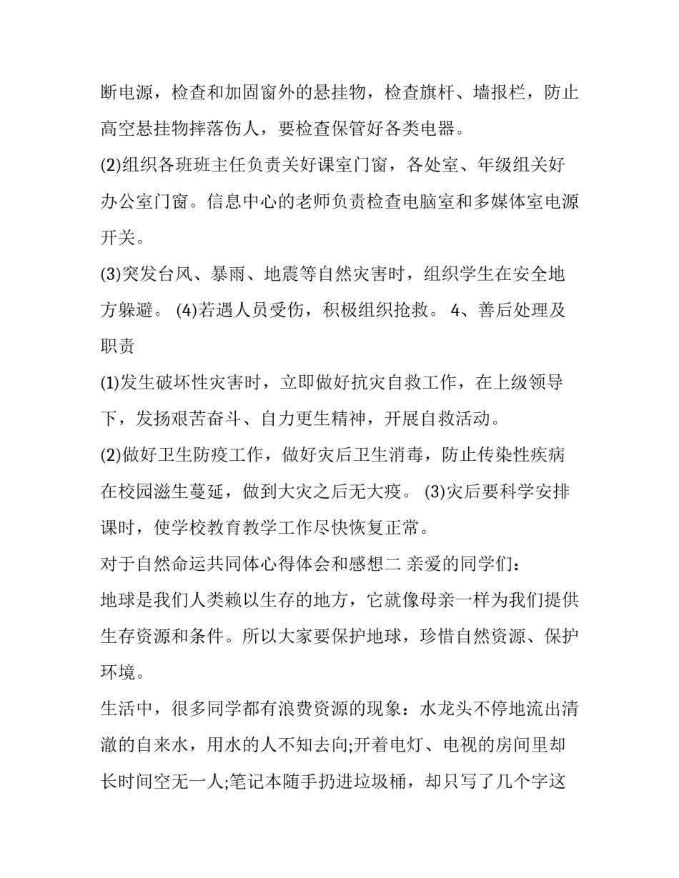 自然命运共同体心得体会和感想 人与自然生命共同体心得(5篇)_第3页