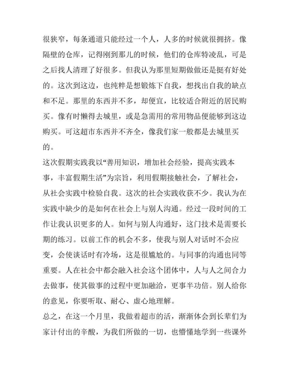超市心得体会 商场超市心得体会(5篇)_第3页
