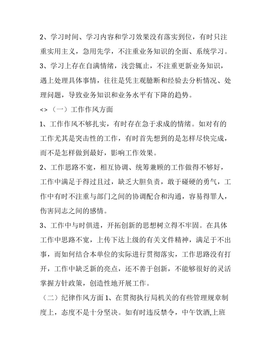 不严不实心得体会范文 不严不实的表现(2篇)_第2页