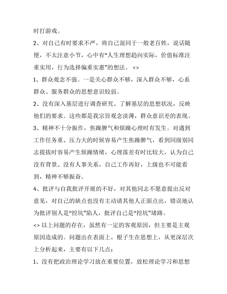不严不实心得体会范文 不严不实的表现(2篇)_第3页