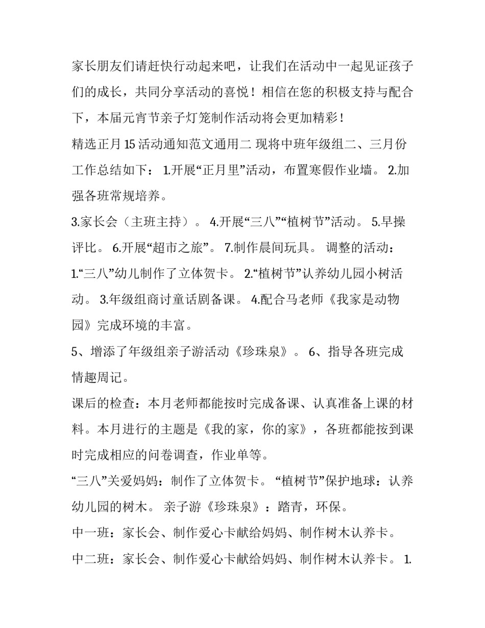 正月15活动通知范文通用 正月十五活动方案标题(二篇)_第2页
