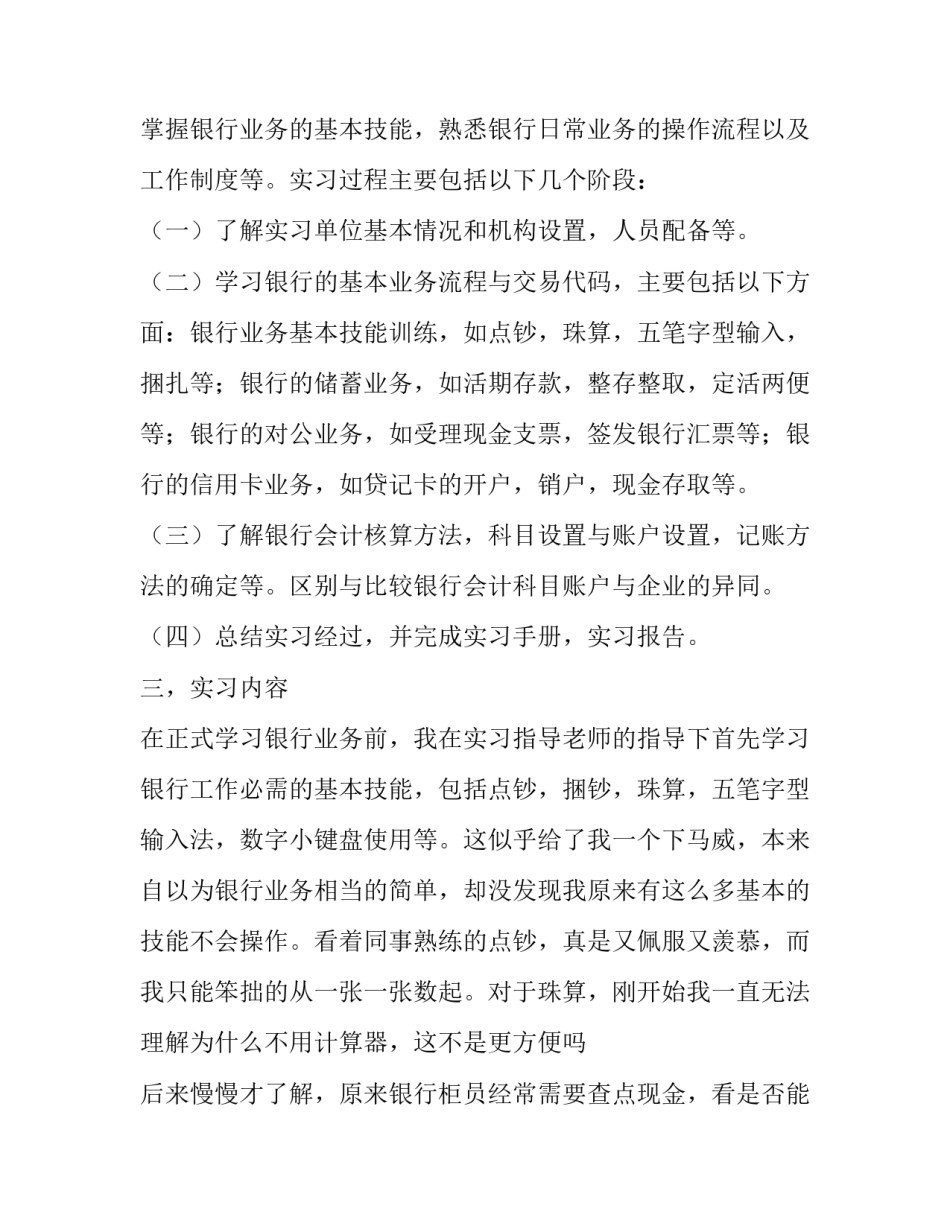 银行报表人员心得体会范文 银行统计报表工作心得(四篇)_第2页