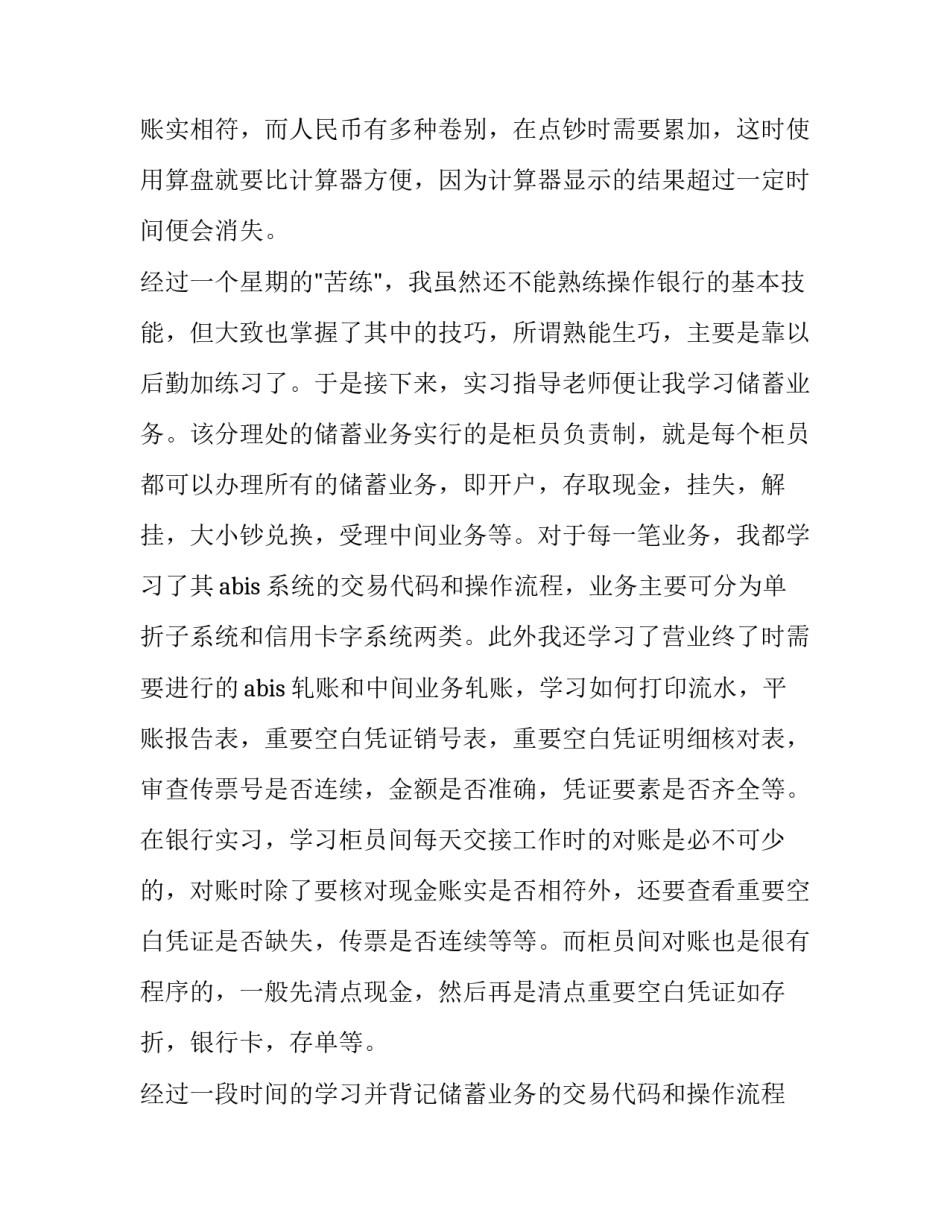 银行报表人员心得体会范文 银行统计报表工作心得(四篇)_第3页