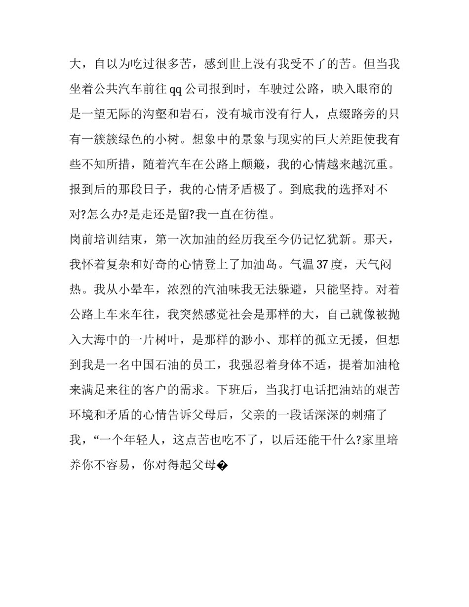 石油调研报告最佳范文怎么写 关于石油发展趋势的论文(8篇)_第2页