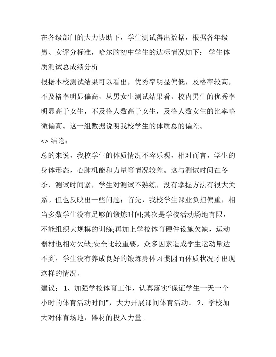 体质测试心得体会及感悟 体质健康测试的测试感悟(四篇)_第2页