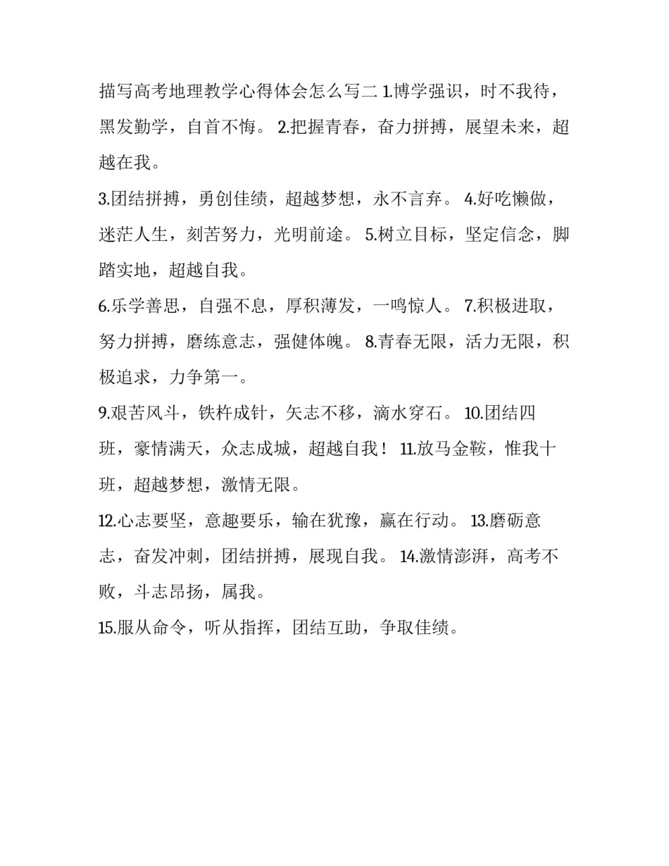 高考地理教学心得体会怎么写 高三地理教学心得(二篇)_第2页