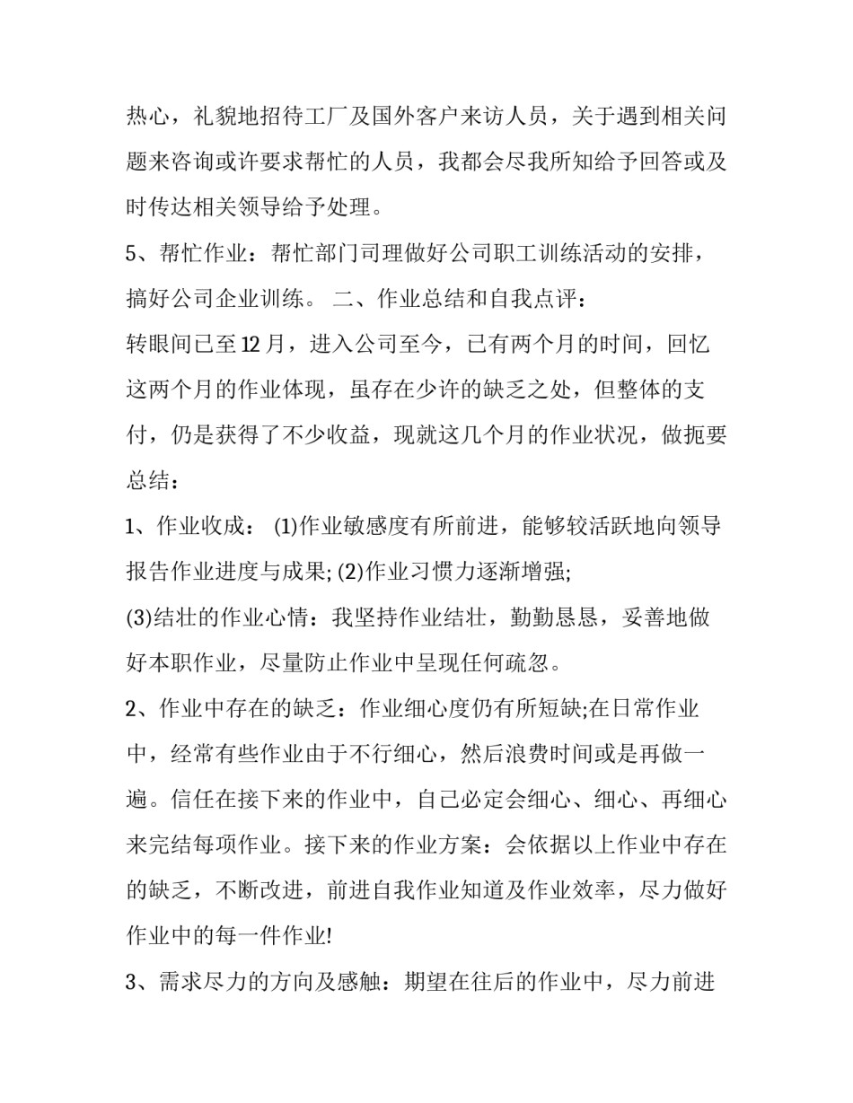 行政能力测验心得体会范文 行政能力测试总结(4篇)_第2页