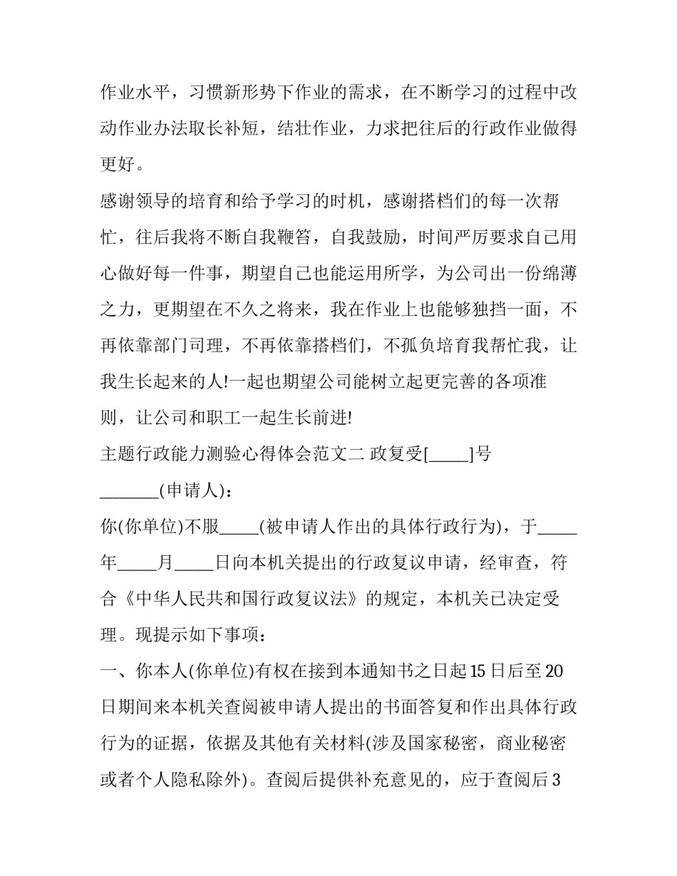 行政能力测验心得体会范文 行政能力测试总结(4篇)_第3页