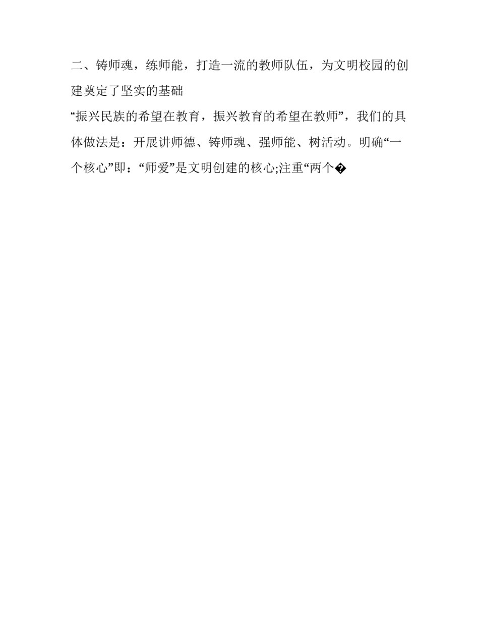 校园文化建设心得体会和方法 校园文化建设心得体会(九篇)_第2页