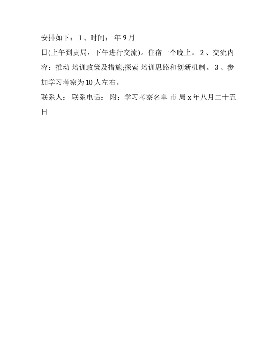 学习乒乓球心得体会范文 乒乓球学练心得体会(二篇)_第2页