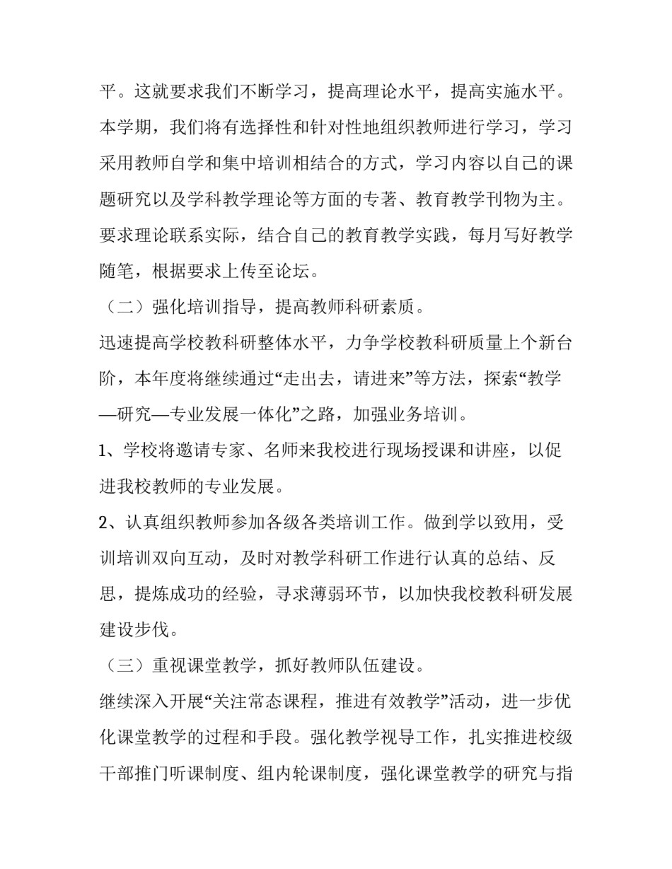 学科专题心得体会报告 学科建设学科教研心得体会(9篇)_第2页