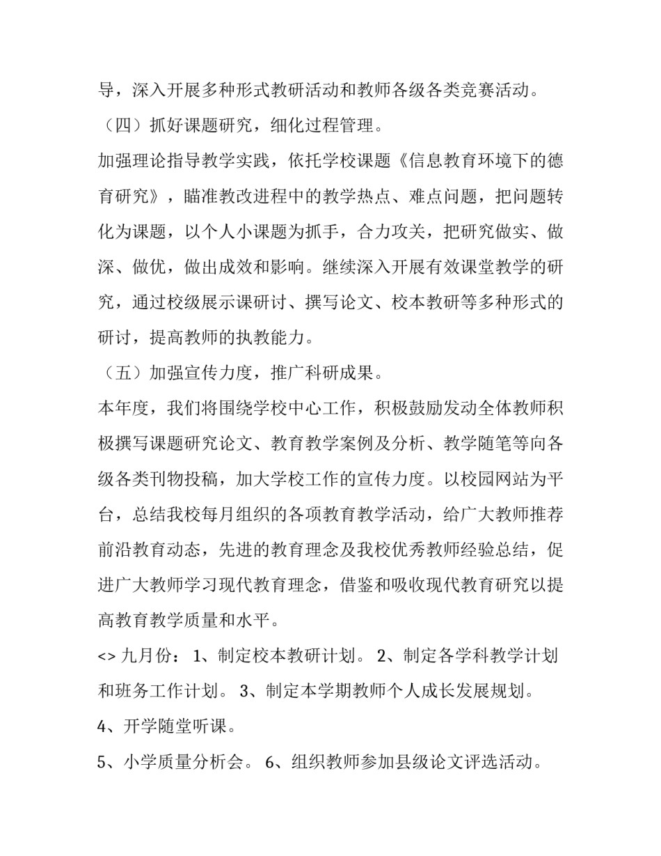 学科专题心得体会报告 学科建设学科教研心得体会(9篇)_第3页