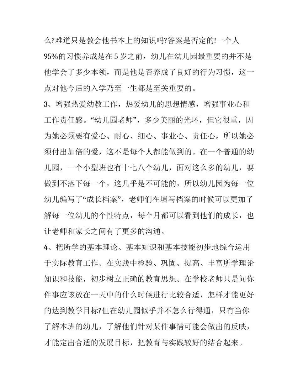 幼师直观教学心得体会及收获 幼师直观教学心得体会及收获感悟(二篇)_第2页