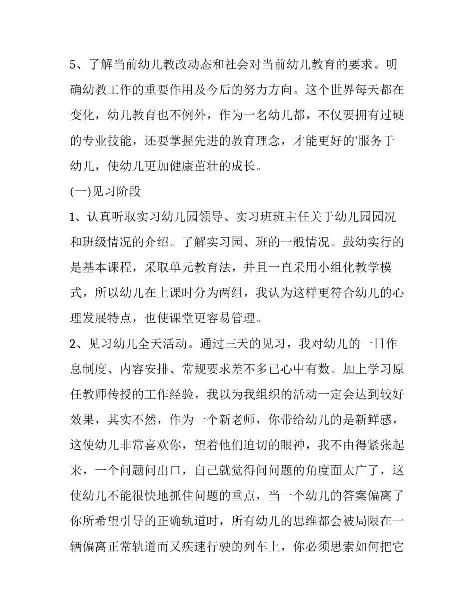 幼师直观教学心得体会及收获 幼师直观教学心得体会及收获感悟(二篇)_第3页