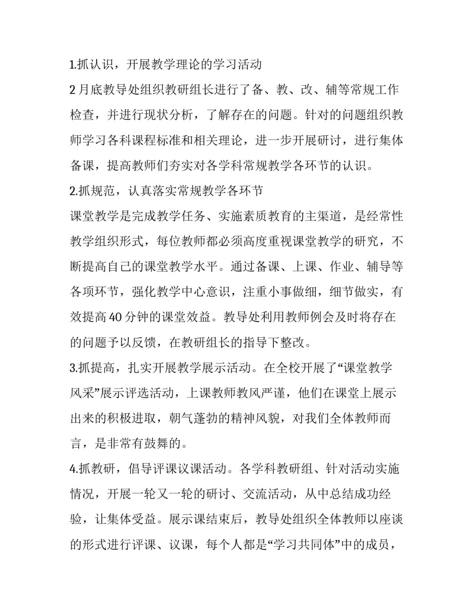 教学活动心得体会范本 教学活动心得体会范文(2篇)_第2页