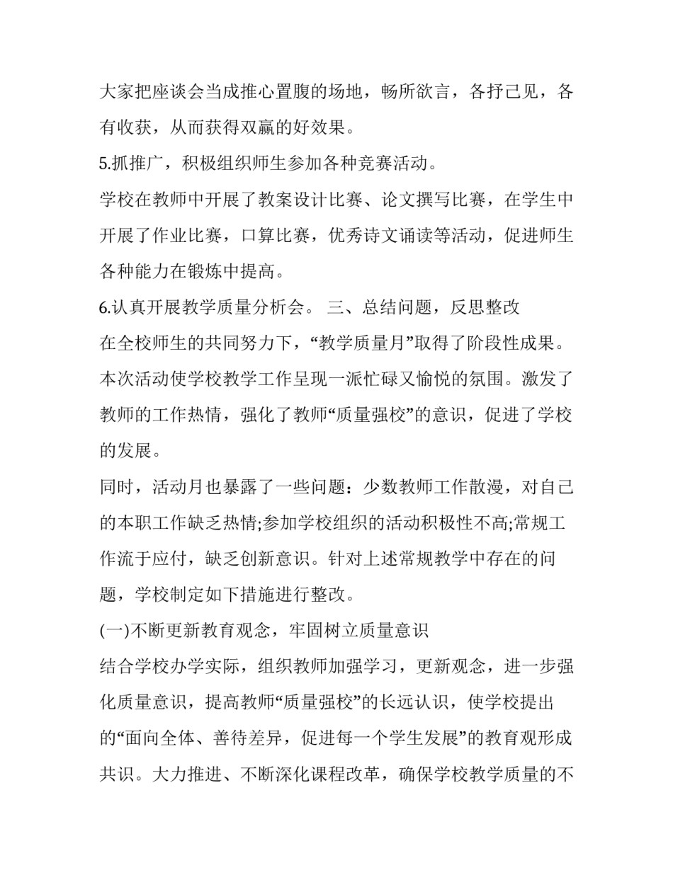 教学活动心得体会范本 教学活动心得体会范文(2篇)_第3页