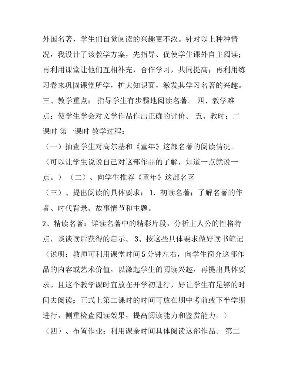 高尔夫服务心得体会范本 高尔夫旅游心得体会(三篇)_第2页