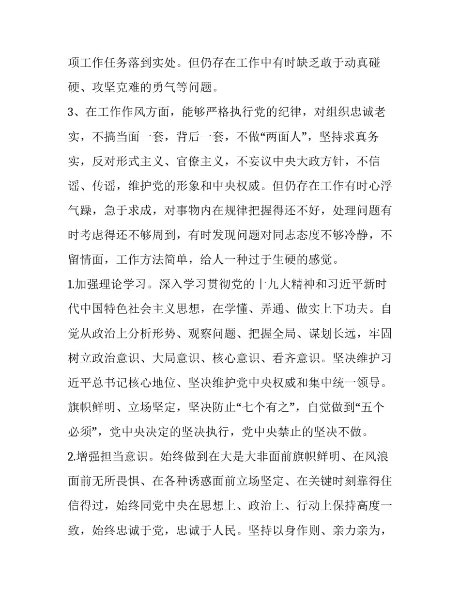 主动互动能动课堂心得体会和方法 如何在课堂中实现有效互动(二篇)_第2页