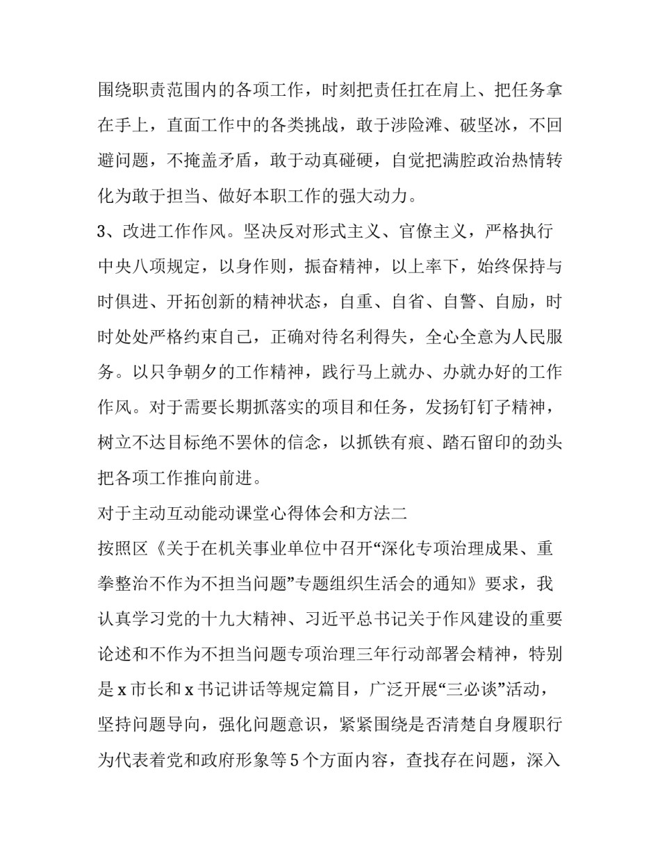 主动互动能动课堂心得体会和方法 如何在课堂中实现有效互动(二篇)_第3页