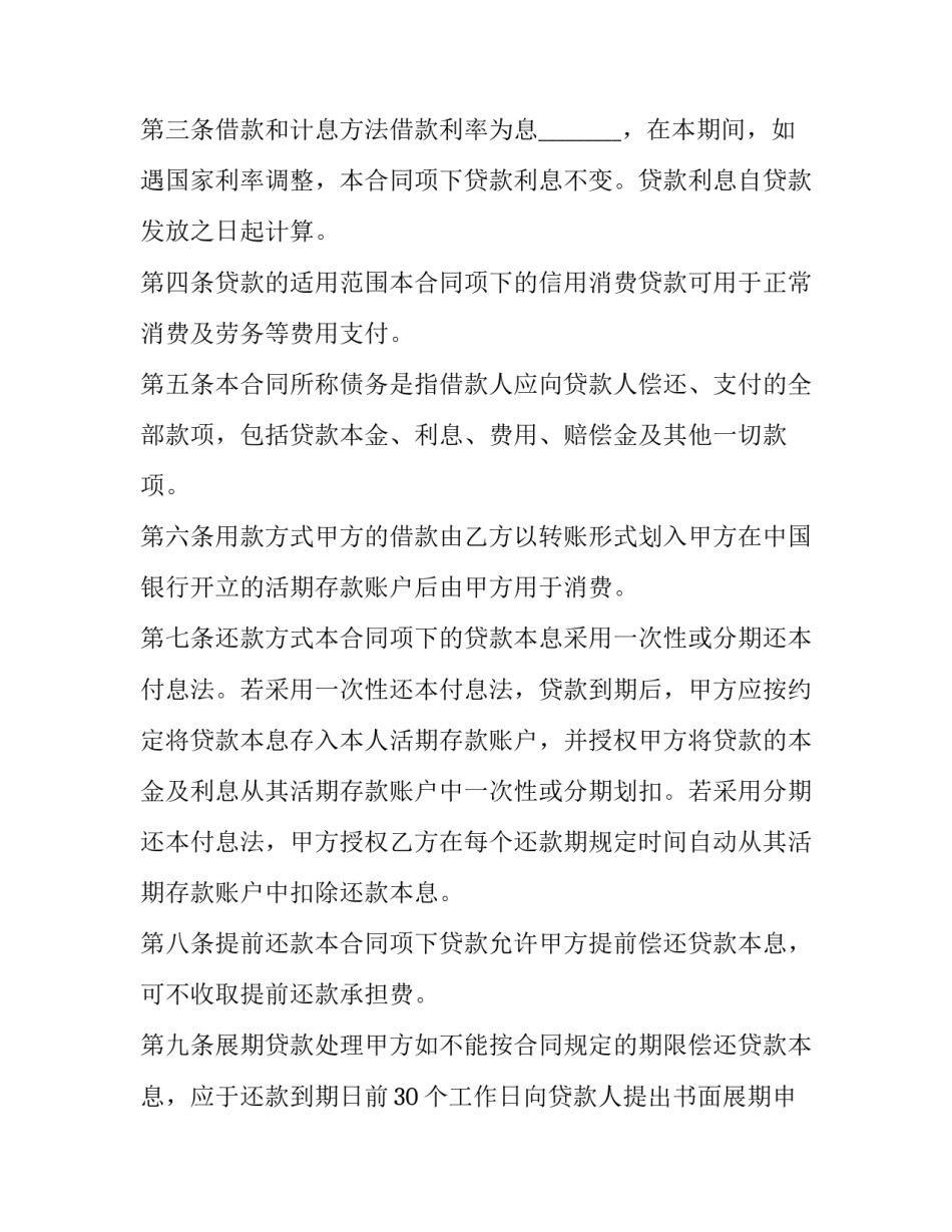 小额信贷心得体会和方法 小额信贷工作总结(6篇)_第2页