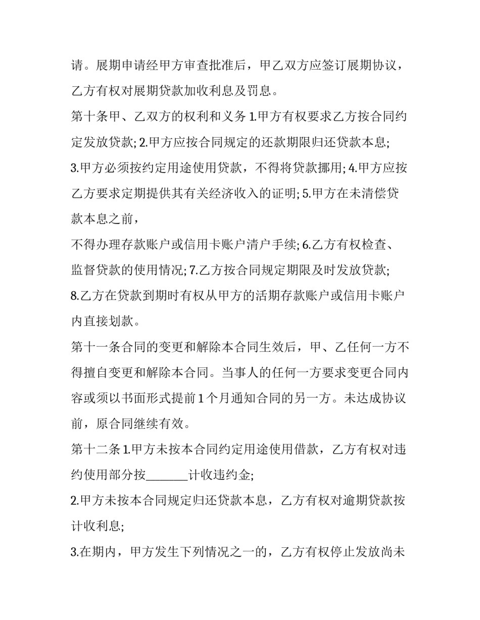 小额信贷心得体会和方法 小额信贷工作总结(6篇)_第3页