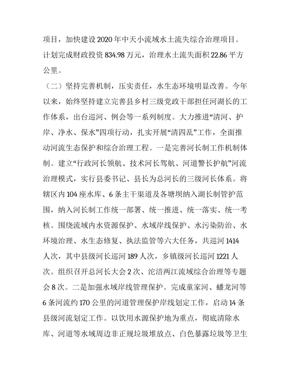 水务公司年底总结范文简短 水务员工工作总结范文(2篇)_第3页