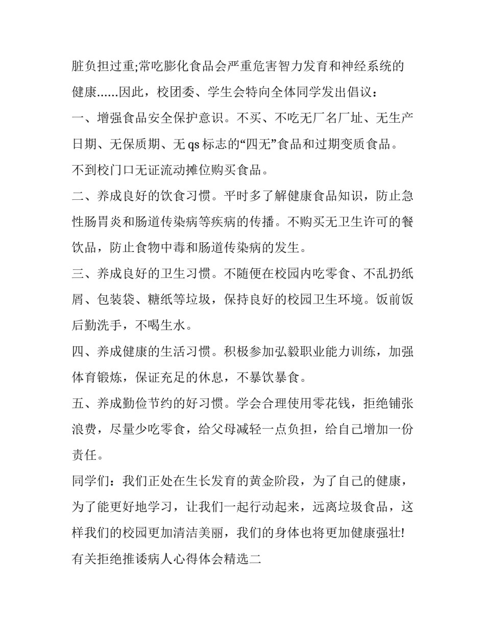 拒绝推诿病人心得体会精选 推诿病人的看法(8篇)_第2页