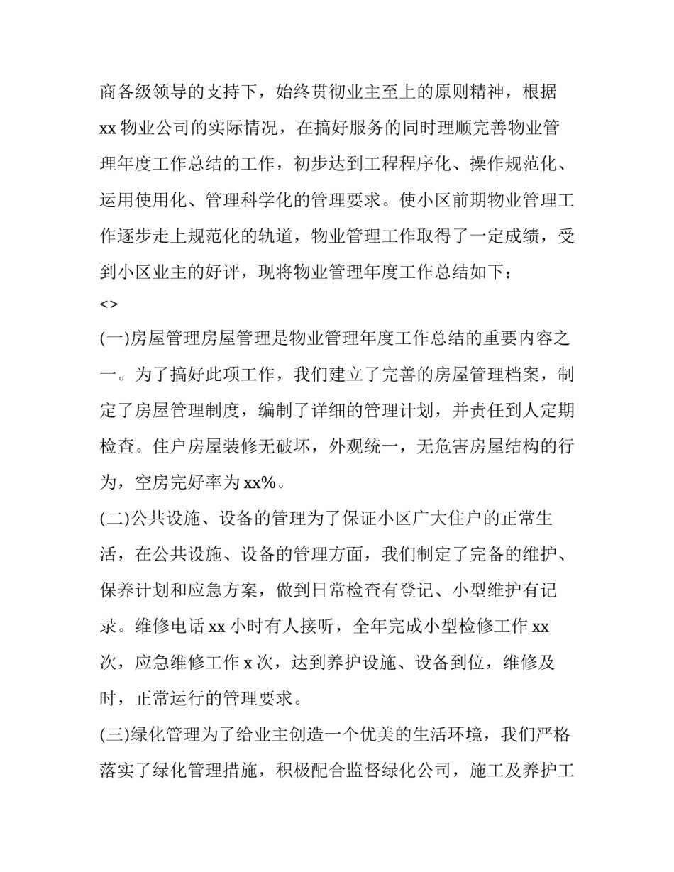 物业保洁员心得体会如何写 物业保洁员心得体会如何写简短(六篇)_第3页