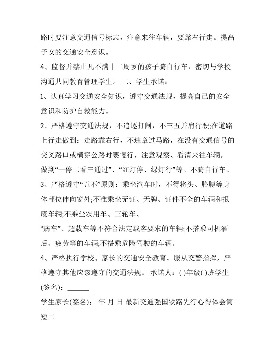 交通强国铁路先行心得体会简短 交通强国铁路先行的心得体会(3篇)_第2页