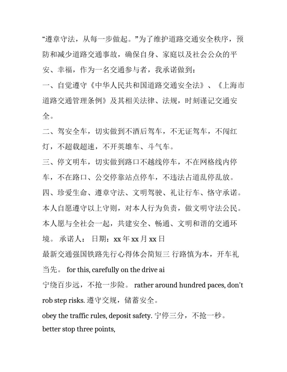 交通强国铁路先行心得体会简短 交通强国铁路先行的心得体会(3篇)_第3页