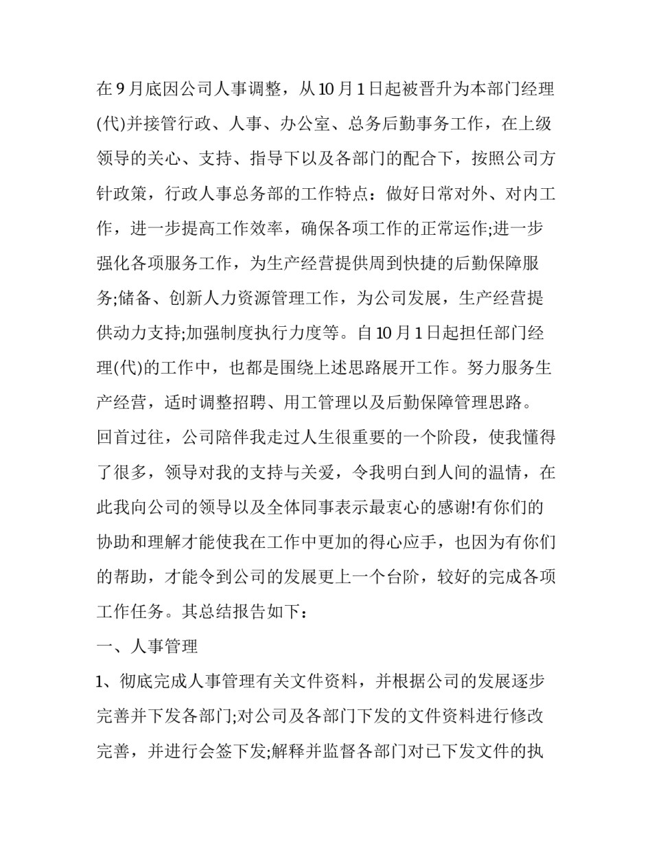 新人工作日志心得体会怎么写 工作日志心得和体会怎么写(四篇)_第2页