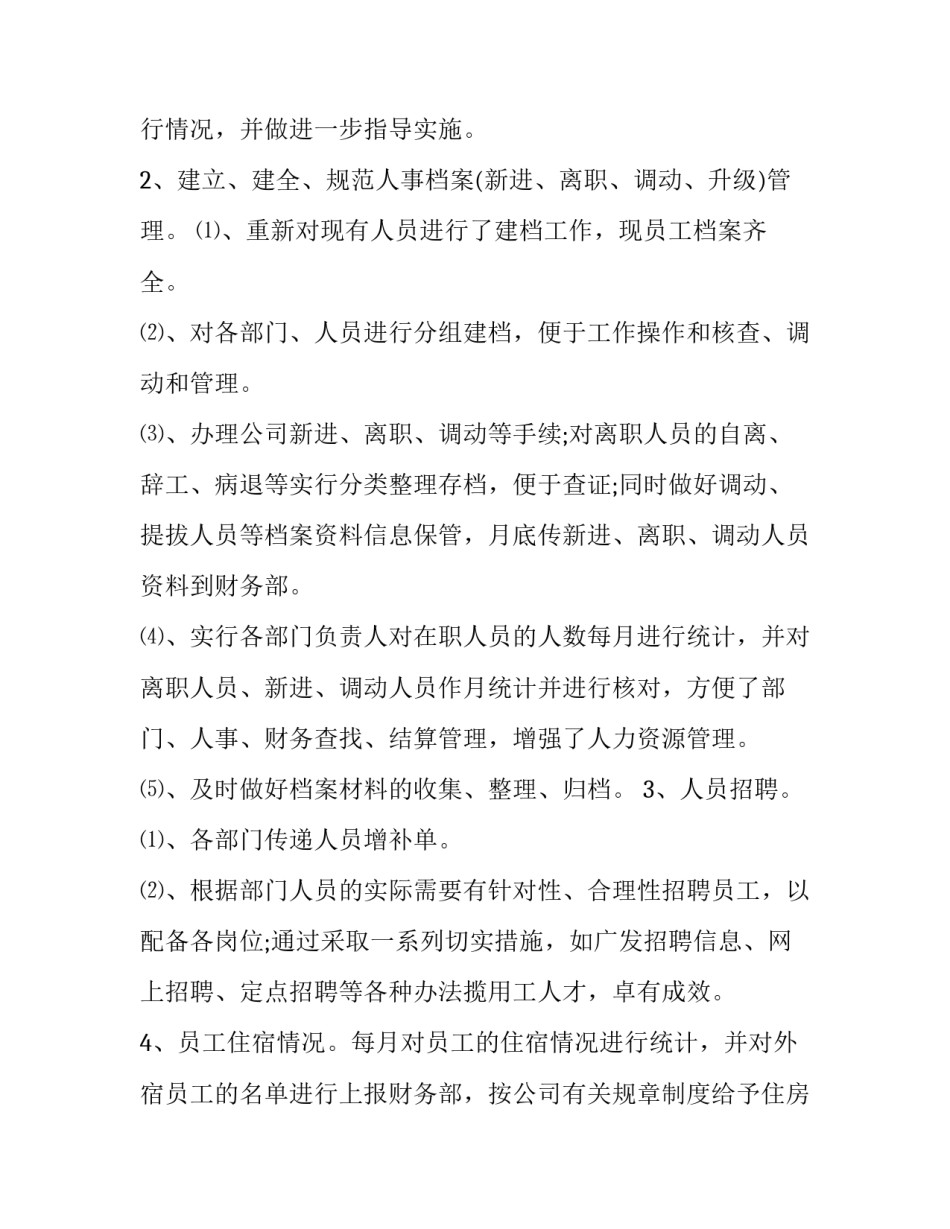 新人工作日志心得体会怎么写 工作日志心得和体会怎么写(四篇)_第3页