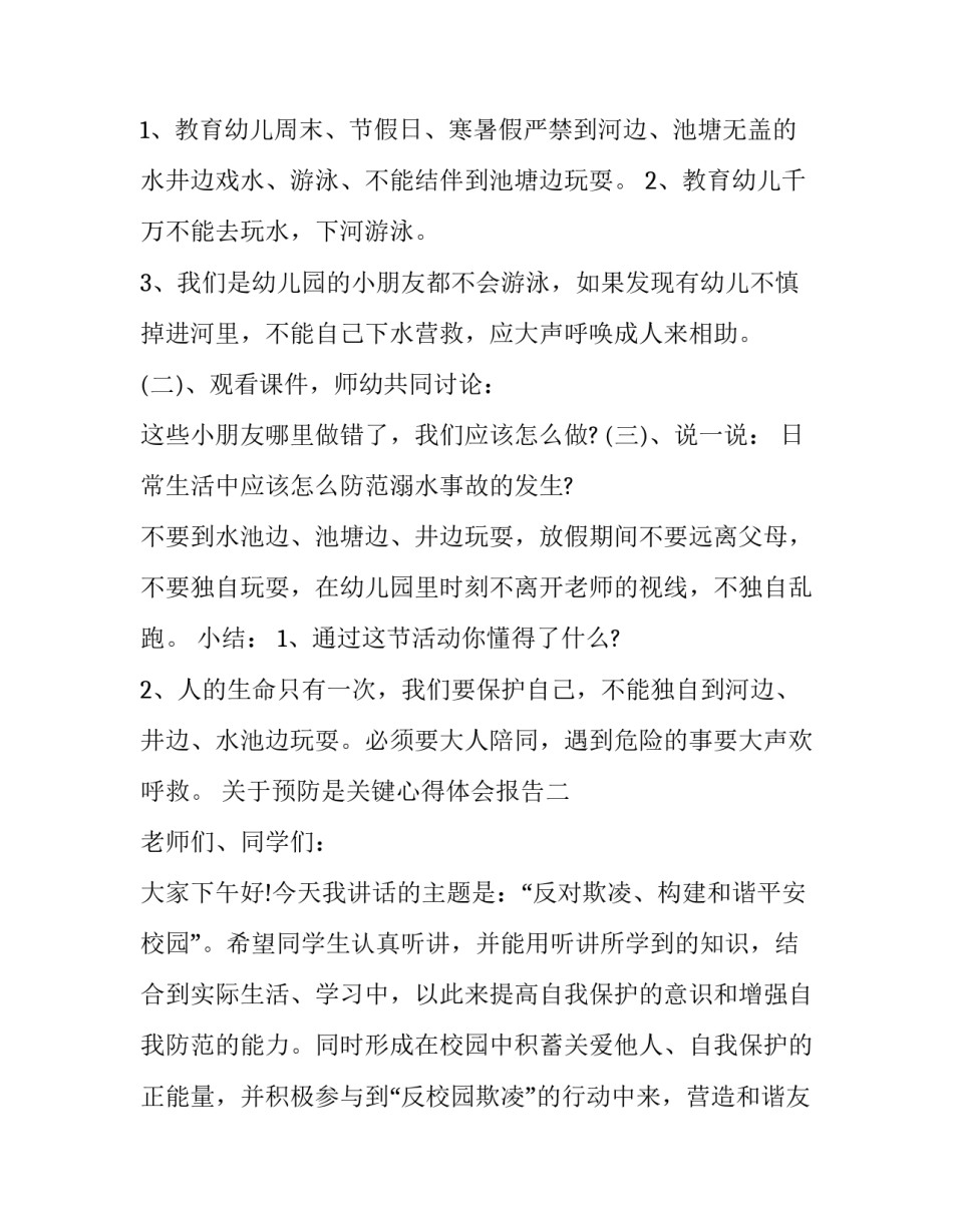 预防是关键心得体会报告 预防性疾病心得体会(9篇)_第2页
