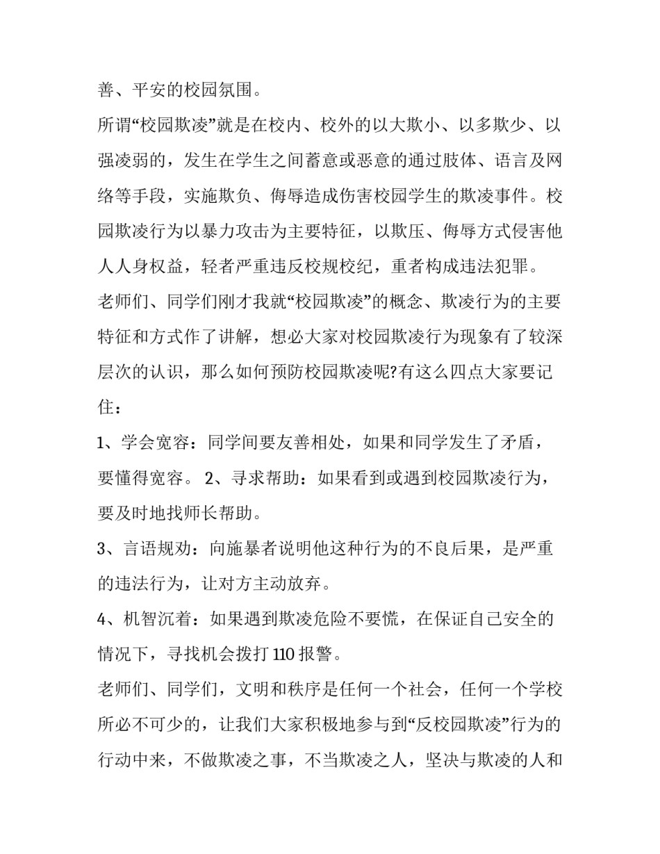 预防是关键心得体会报告 预防性疾病心得体会(9篇)_第3页