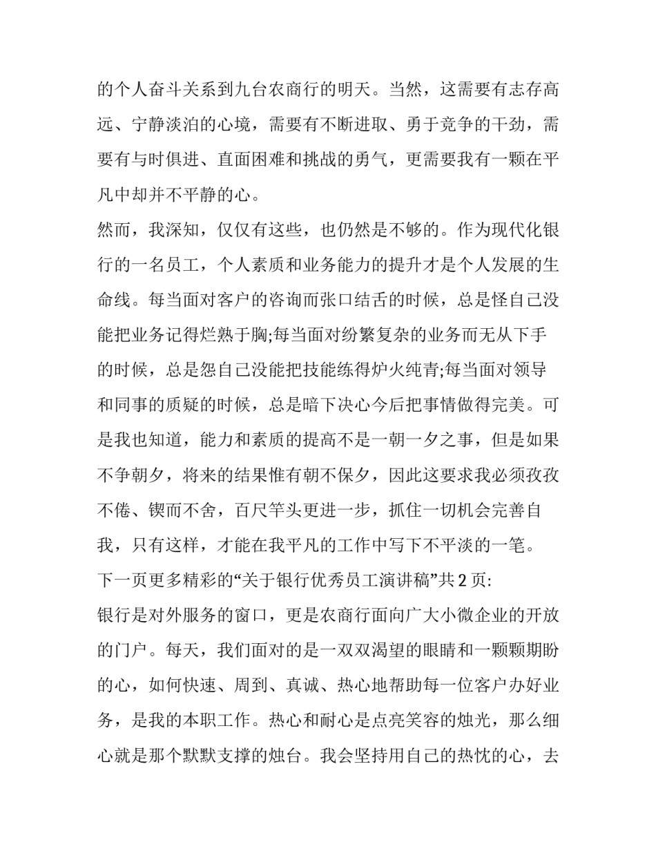 银行报表人员心得体会 银行报表统计工作的心得体会(三篇)_第2页