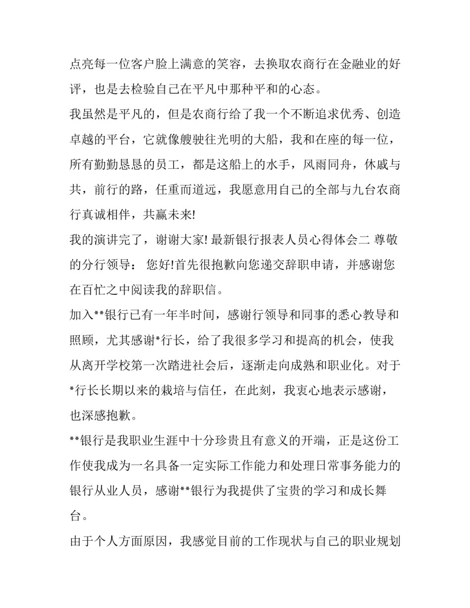 银行报表人员心得体会 银行报表统计工作的心得体会(三篇)_第3页