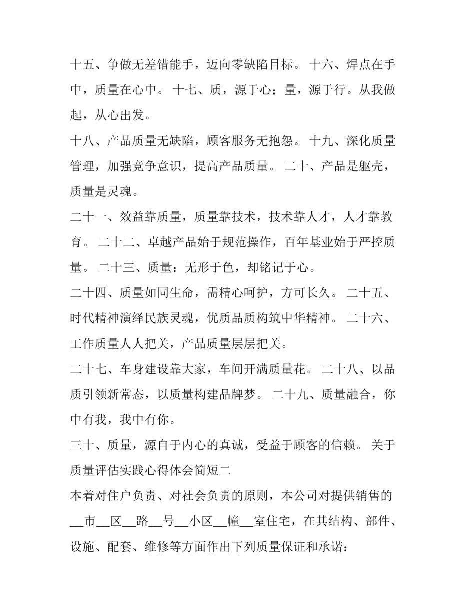 质量评估实践心得体会简短 质量检测心得体会(9篇)_第2页