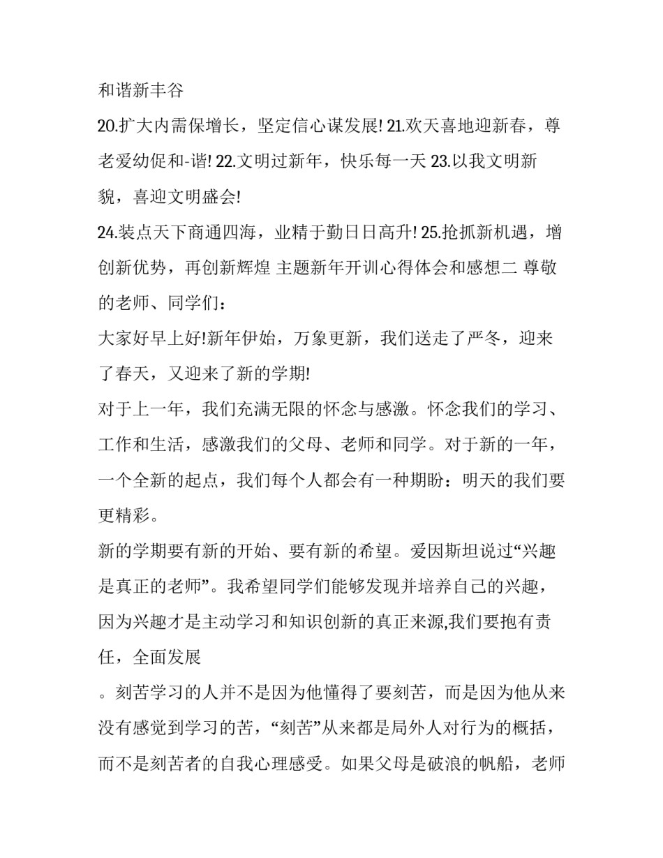 新年开训心得体会和感想 新年开训动员令心得体会(5篇)_第2页