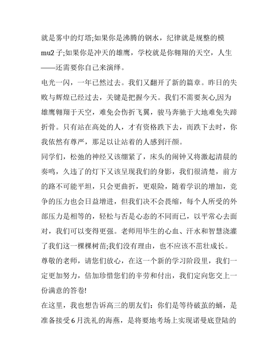 新年开训心得体会和感想 新年开训动员令心得体会(5篇)_第3页