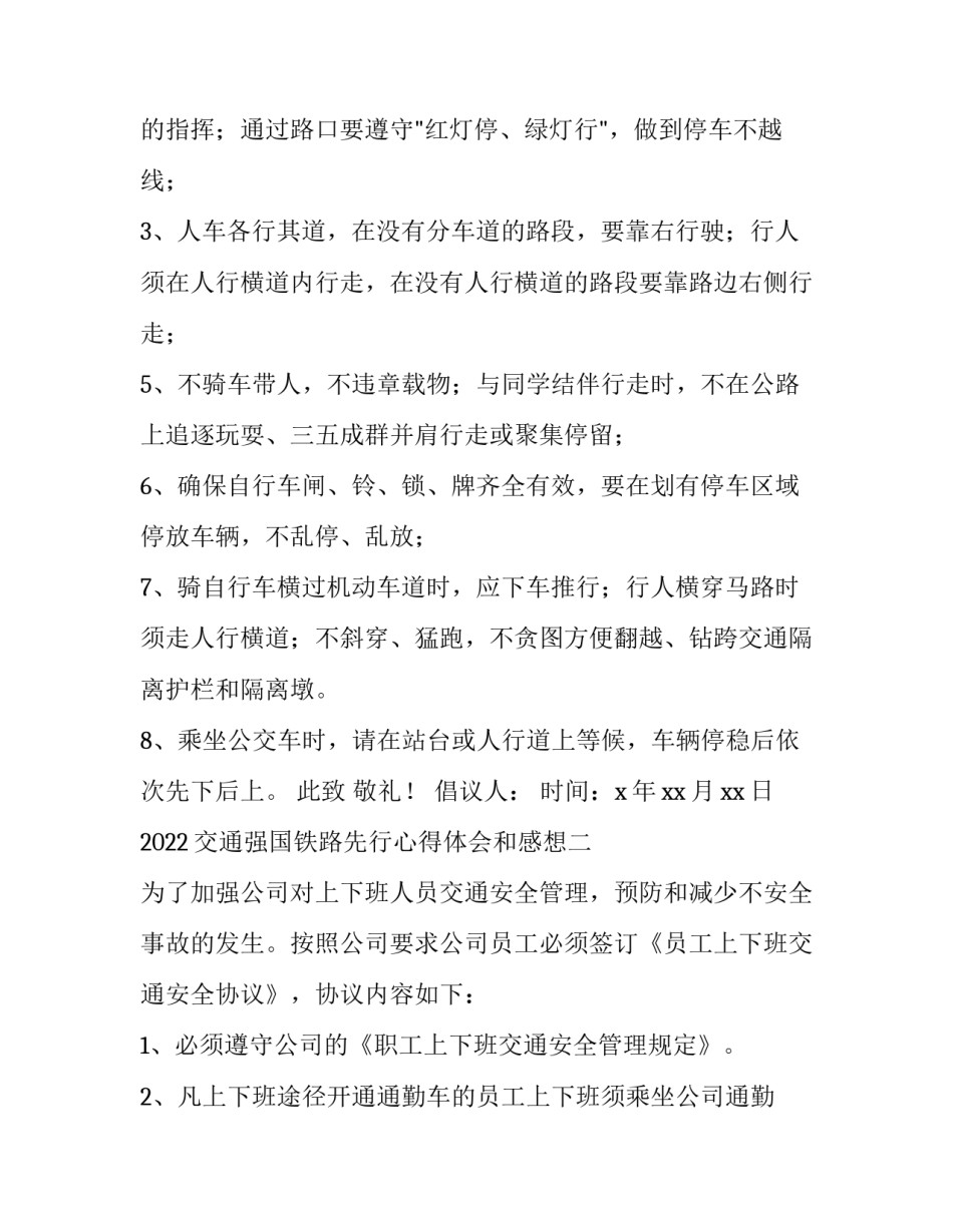 交通强国铁路先行心得体会和感想 交通强国铁路先行心得体会和感想感悟(2篇)_第2页