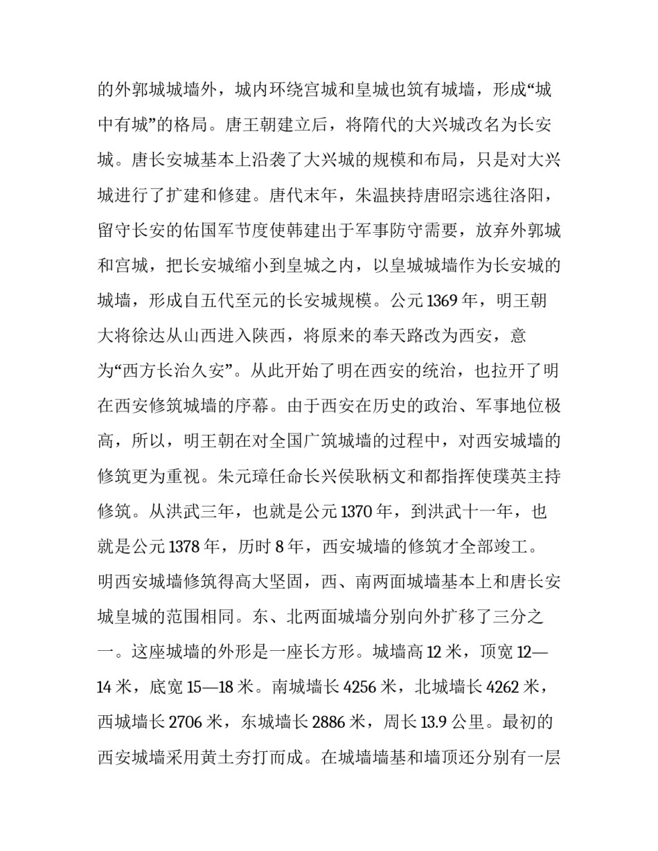 陕西省疫情申请书格式 陕西省疫情防控码申请(九篇)_第2页